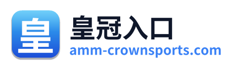 皇冠入口
